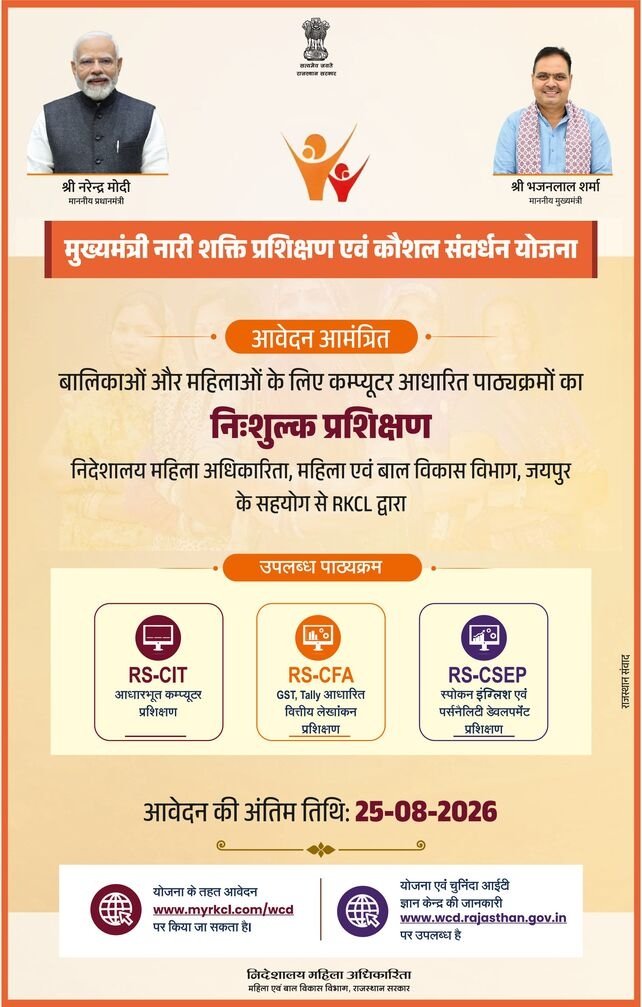 Free RSCIT Government Scheme